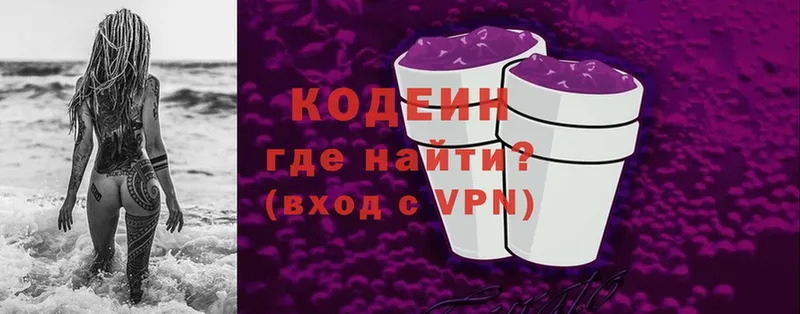 Кодеин напиток Lean (лин)  Благодарный 